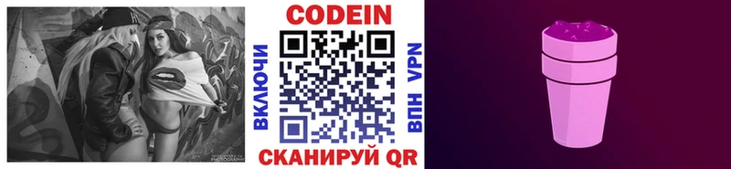 наркотики  Канск  Кодеин Purple Drank 